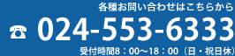 福島県福島市水のトラブル　アクア　024-553-6333